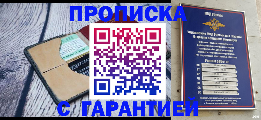 прописка штамп в Кызыле