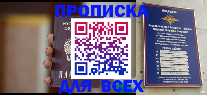 прописка законно в Кызыле